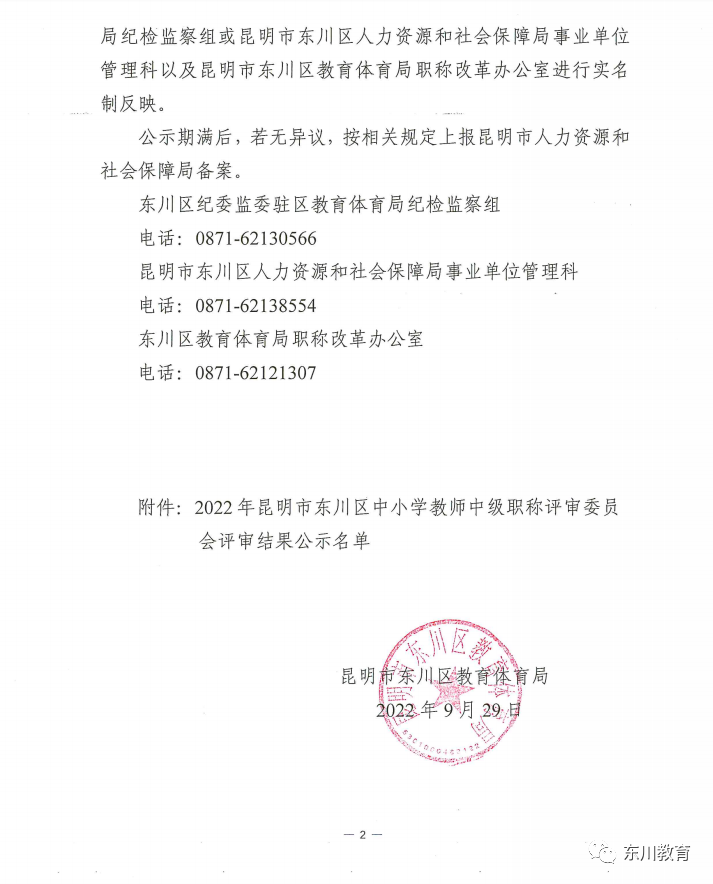 东川教育