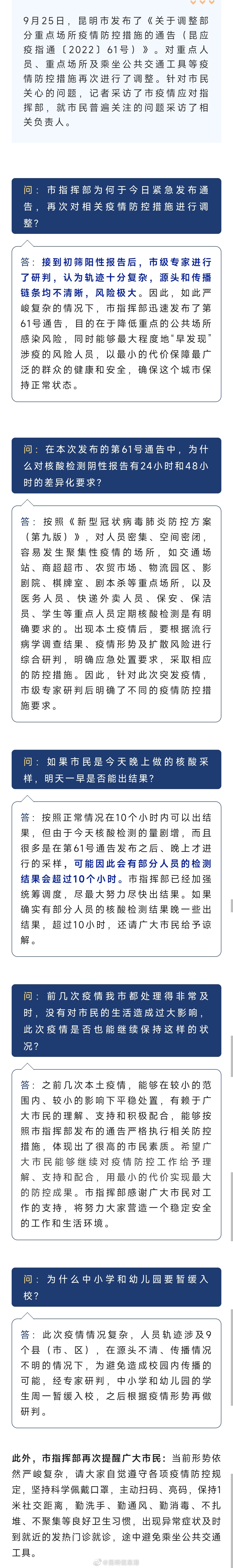 此次疫情情况如何？昆明市疫情防控指挥部最新回应