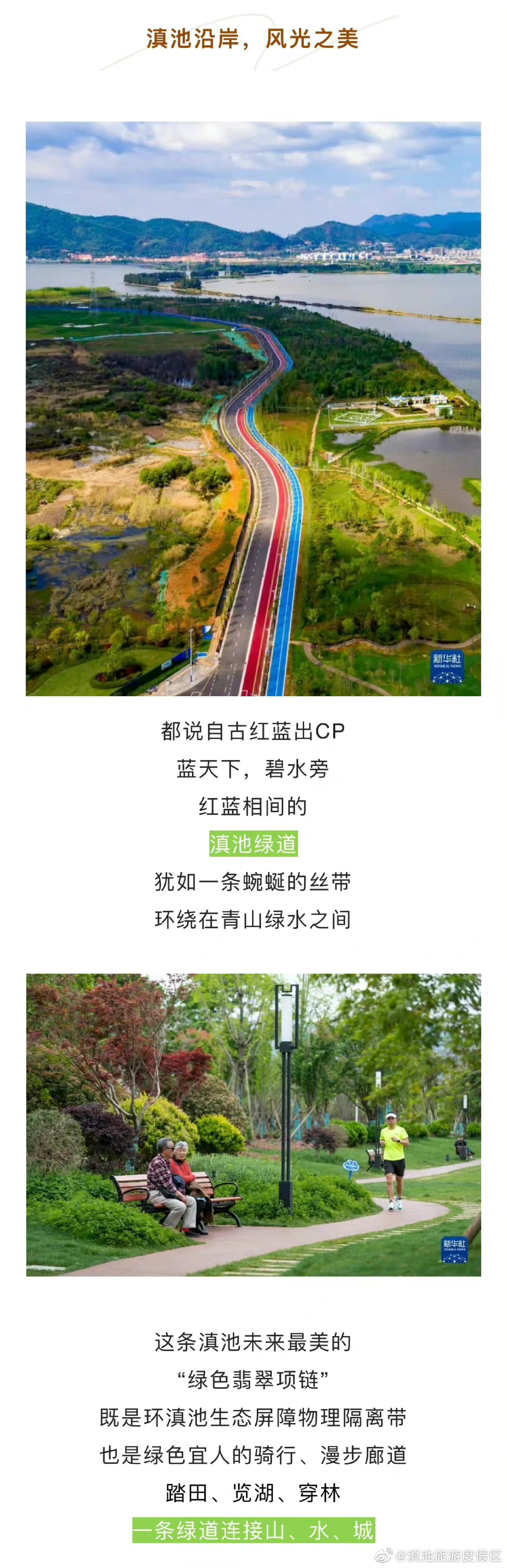 滇池旅游度假区