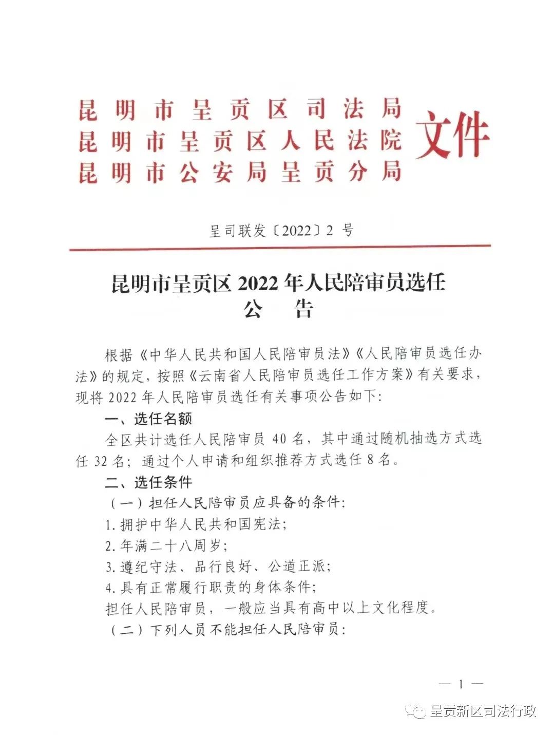 昆明市呈贡区人民法院(微信)