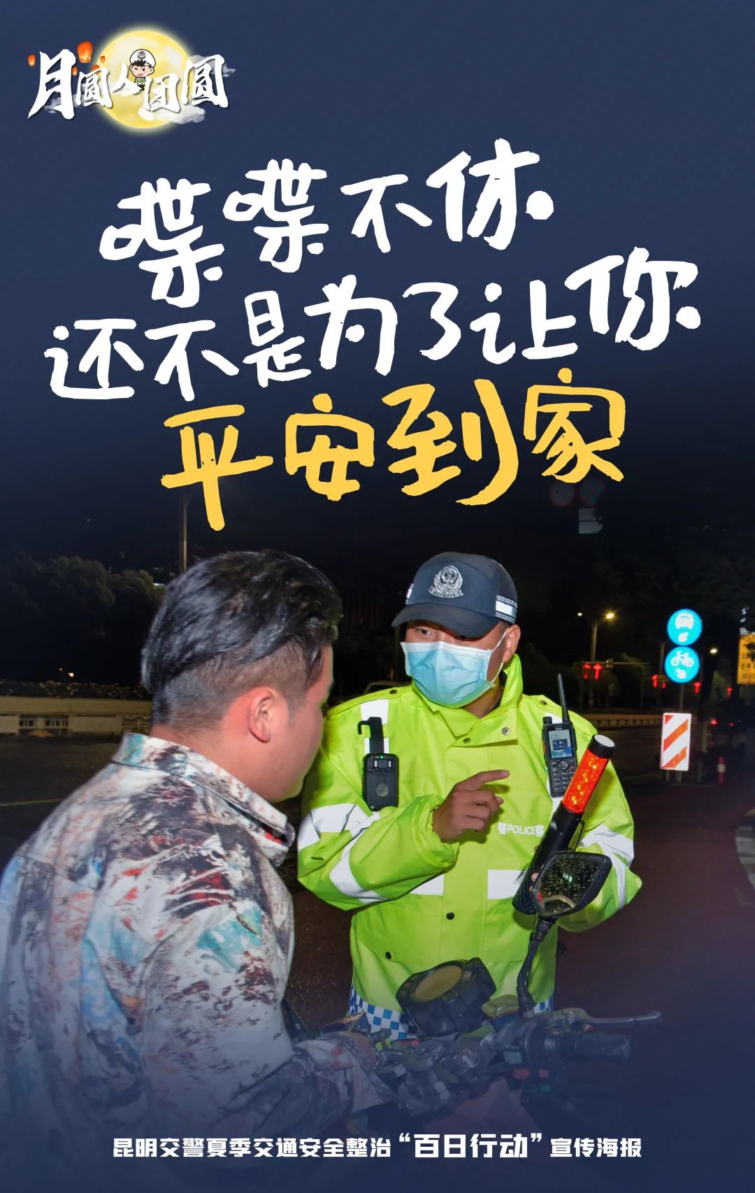 昆明交警