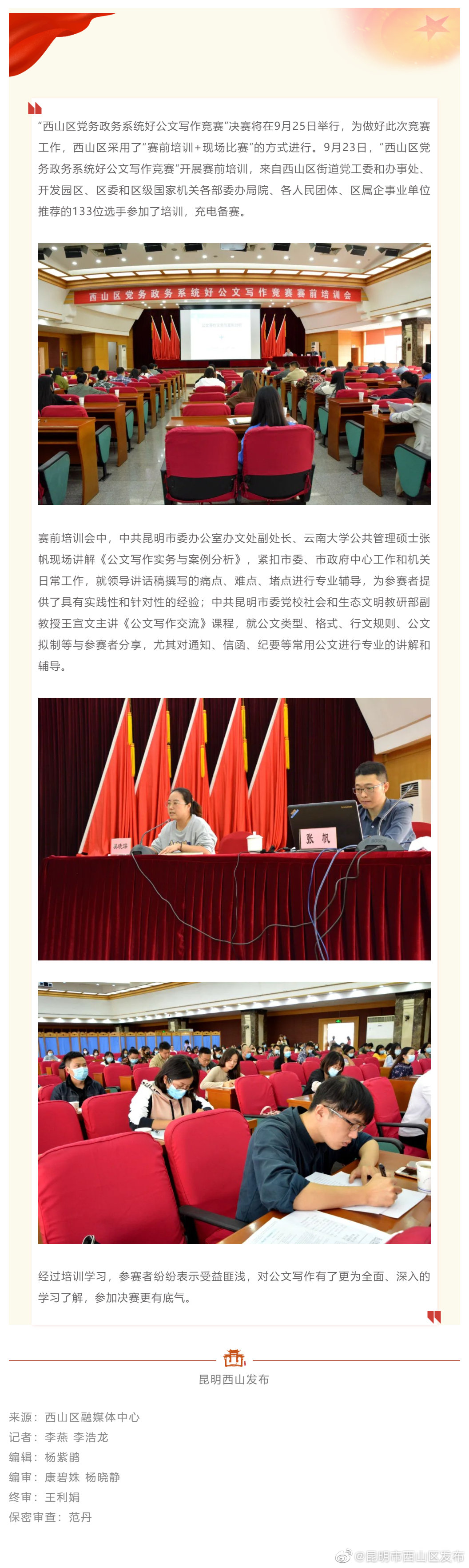 赛前培训提能力！西山区133人将角逐党务政务好公文写作竞赛