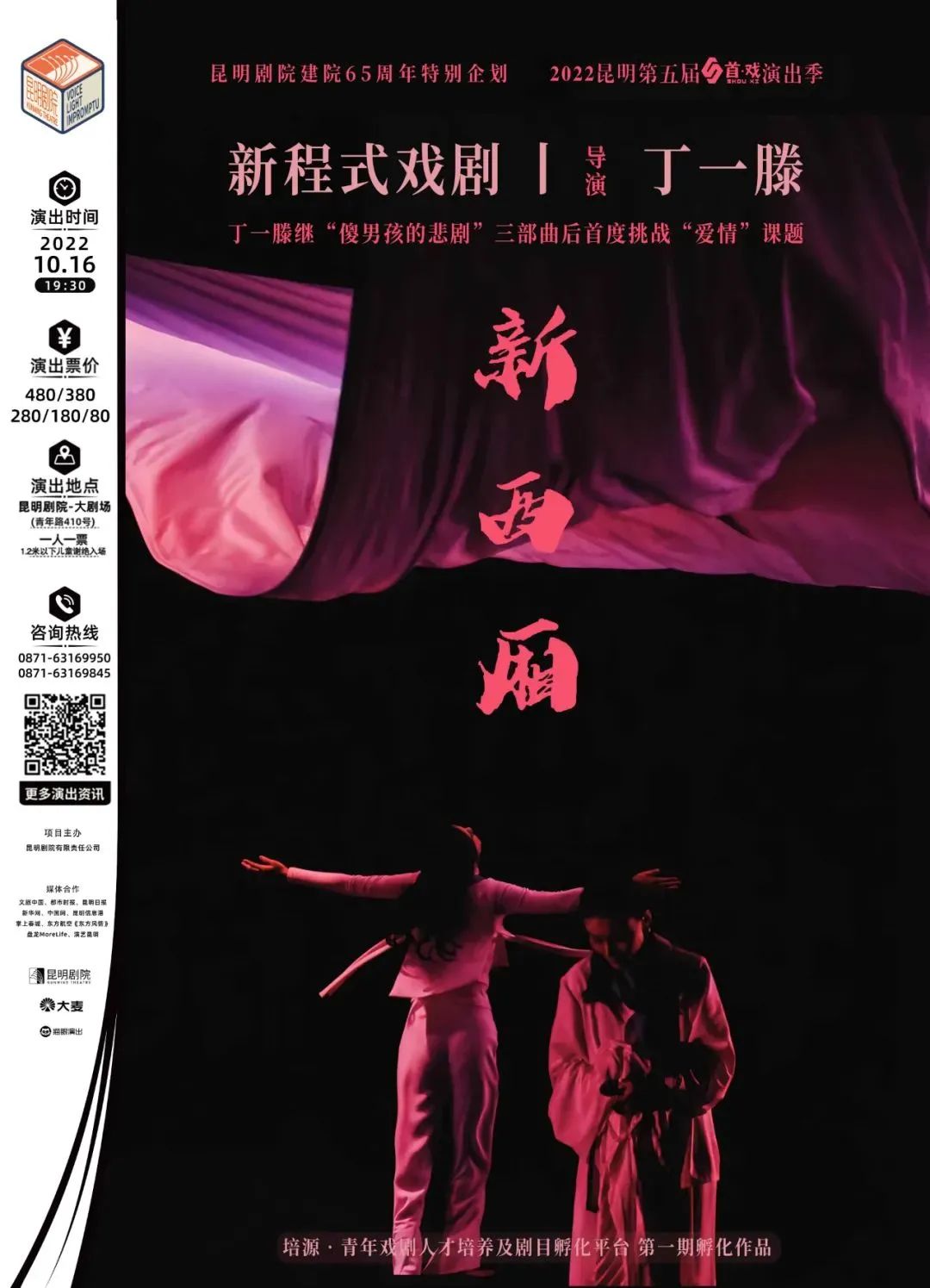 昆明剧院