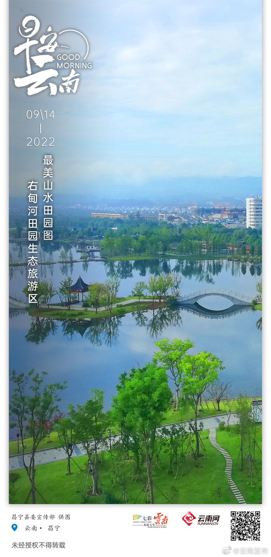 昌宁右甸河田园生态旅游区：一泓碧水穿城过，诗画田园蕴乡愁