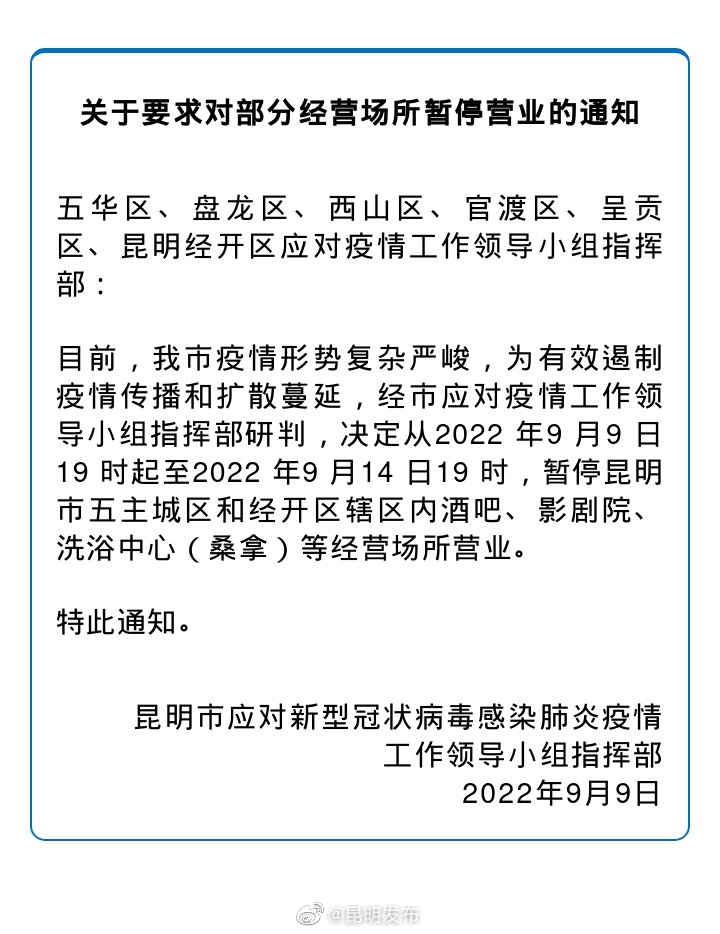 关于要求对部分经营场所暂停营业的通知