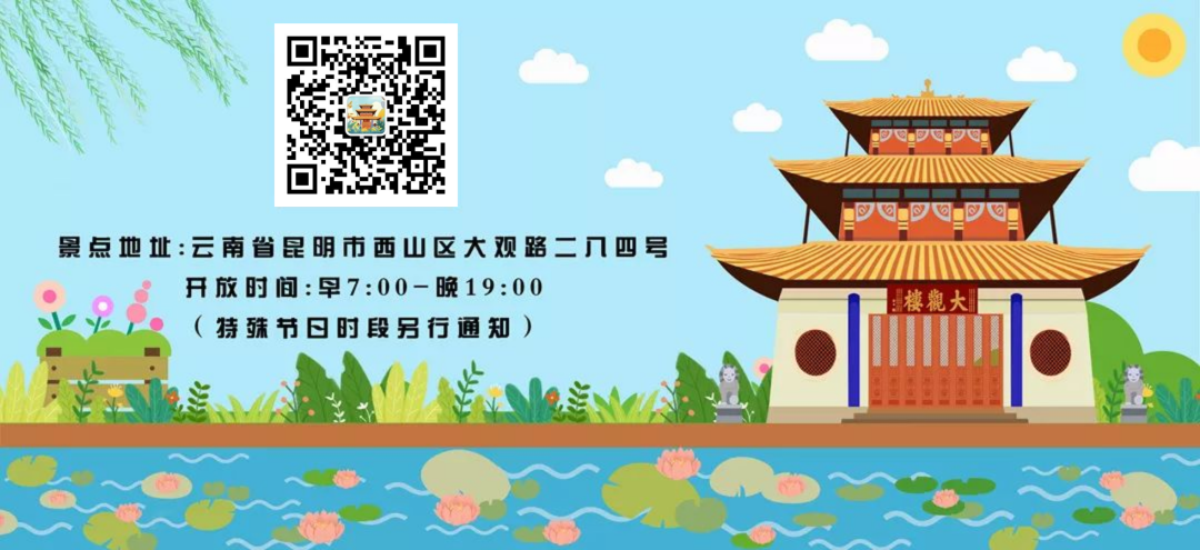 大观楼