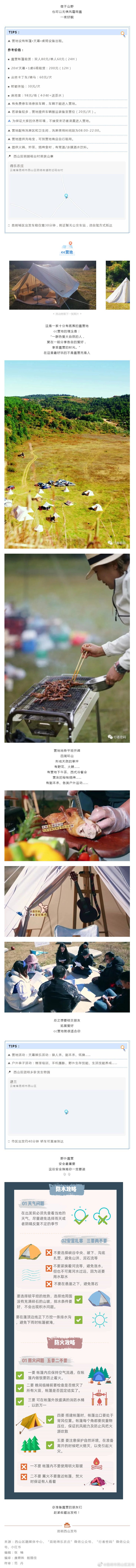 昆明市西山区发布
