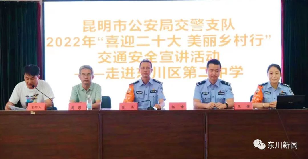 东川新闻