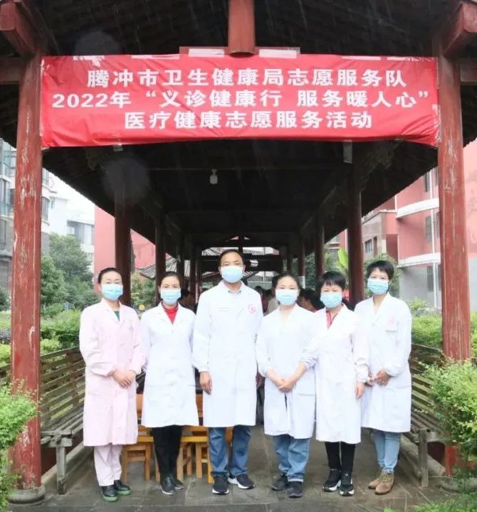 健康腾冲