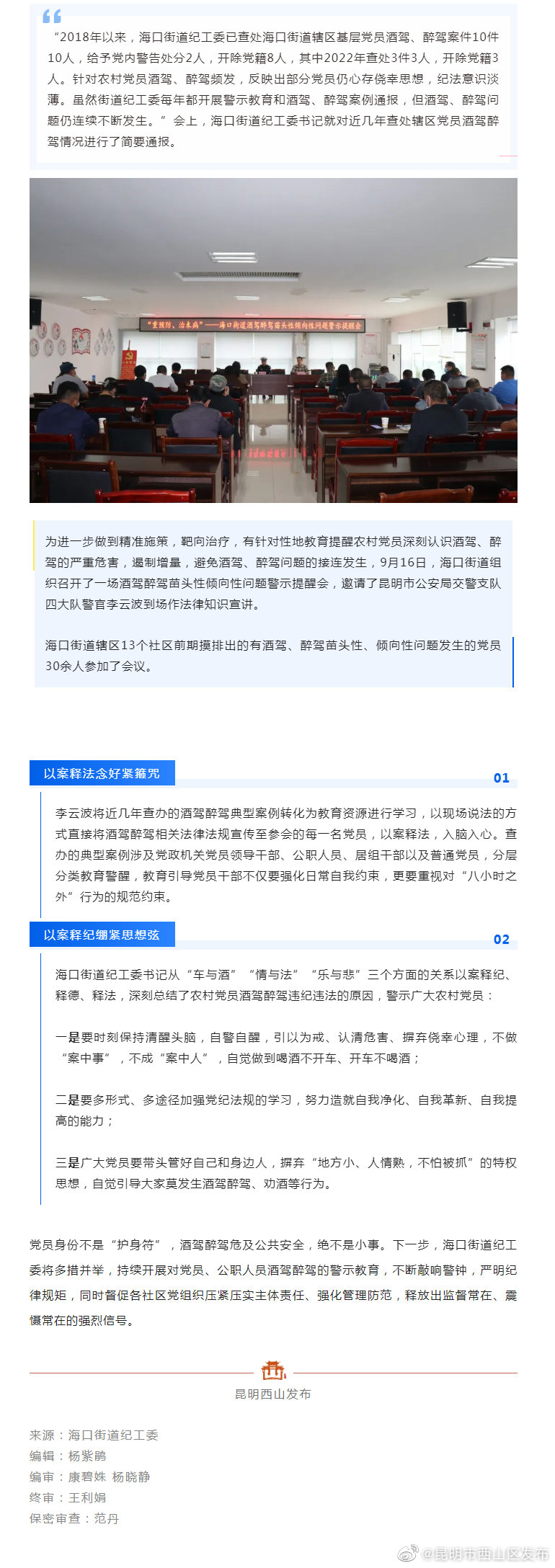 “重预防、治未病”！海口街道这个警示提醒会很重要