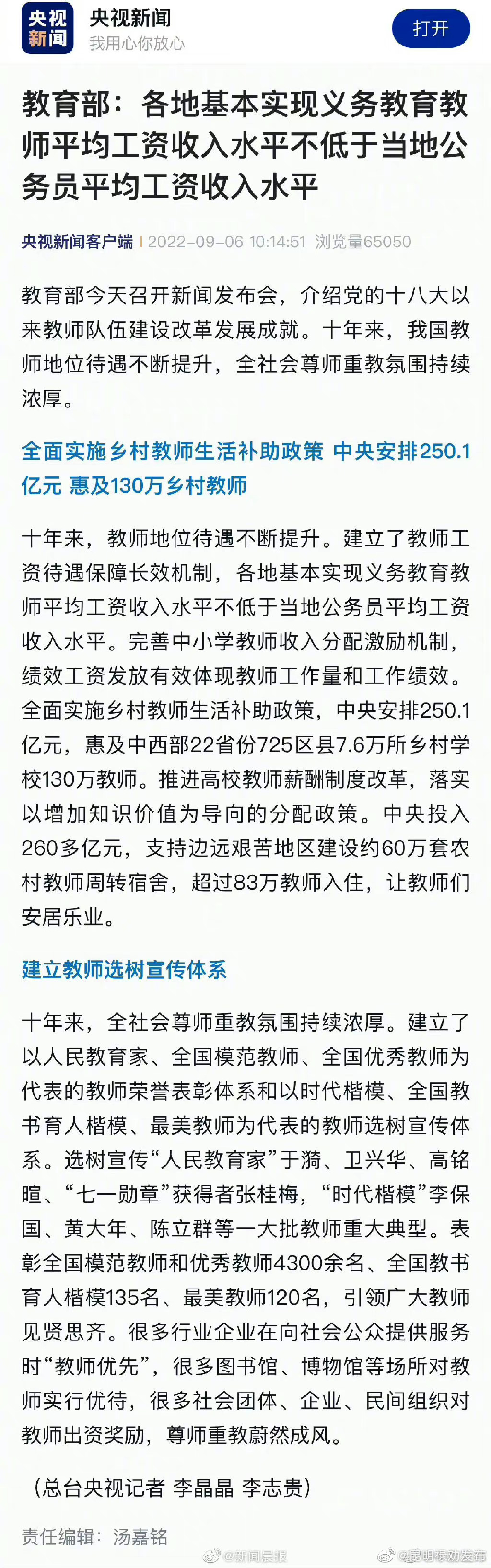 教育部：各地基本实现义务教育教师工资收入不低于当地公务员