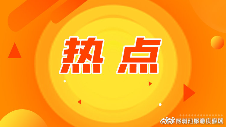 云南发布“十四五”产业园区发展规划到2025年云南将培育打造12个“千亿元园区”