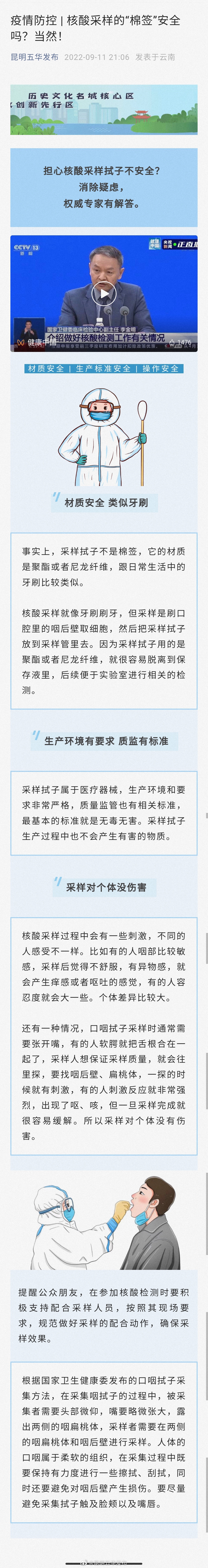 疫情防控 | 核酸采样的“棉签”安全吗？当然！