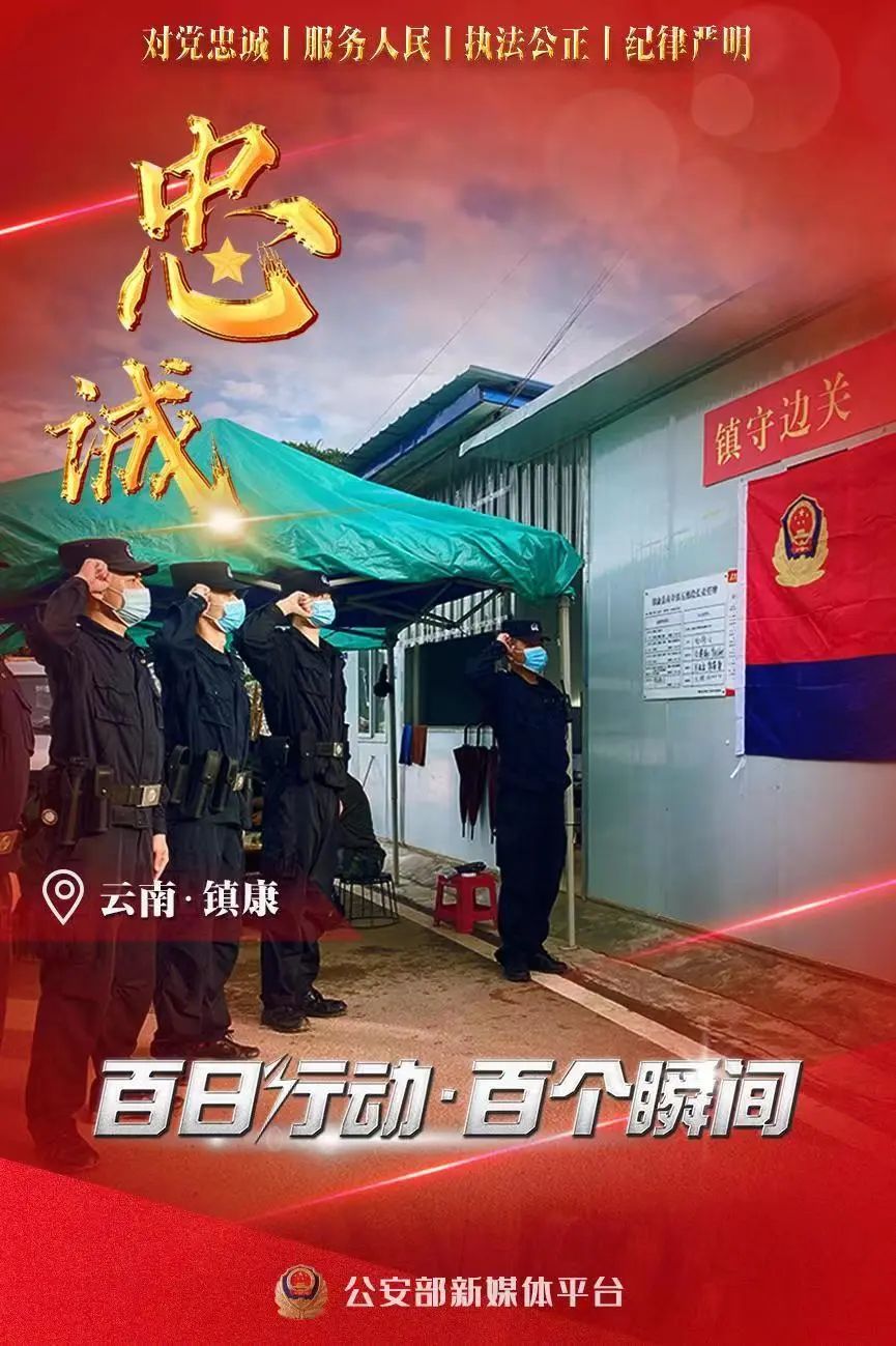 云南警方