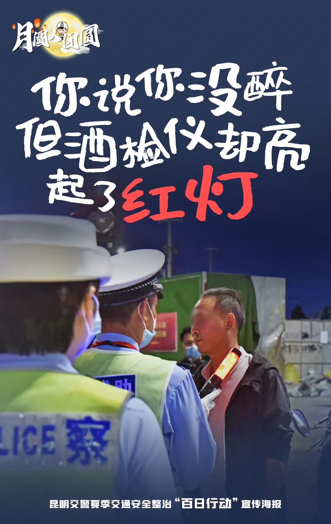 昆明交警