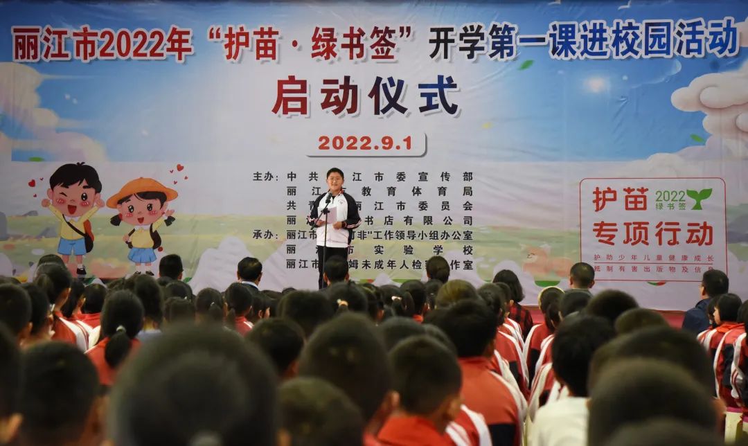 丽江日报