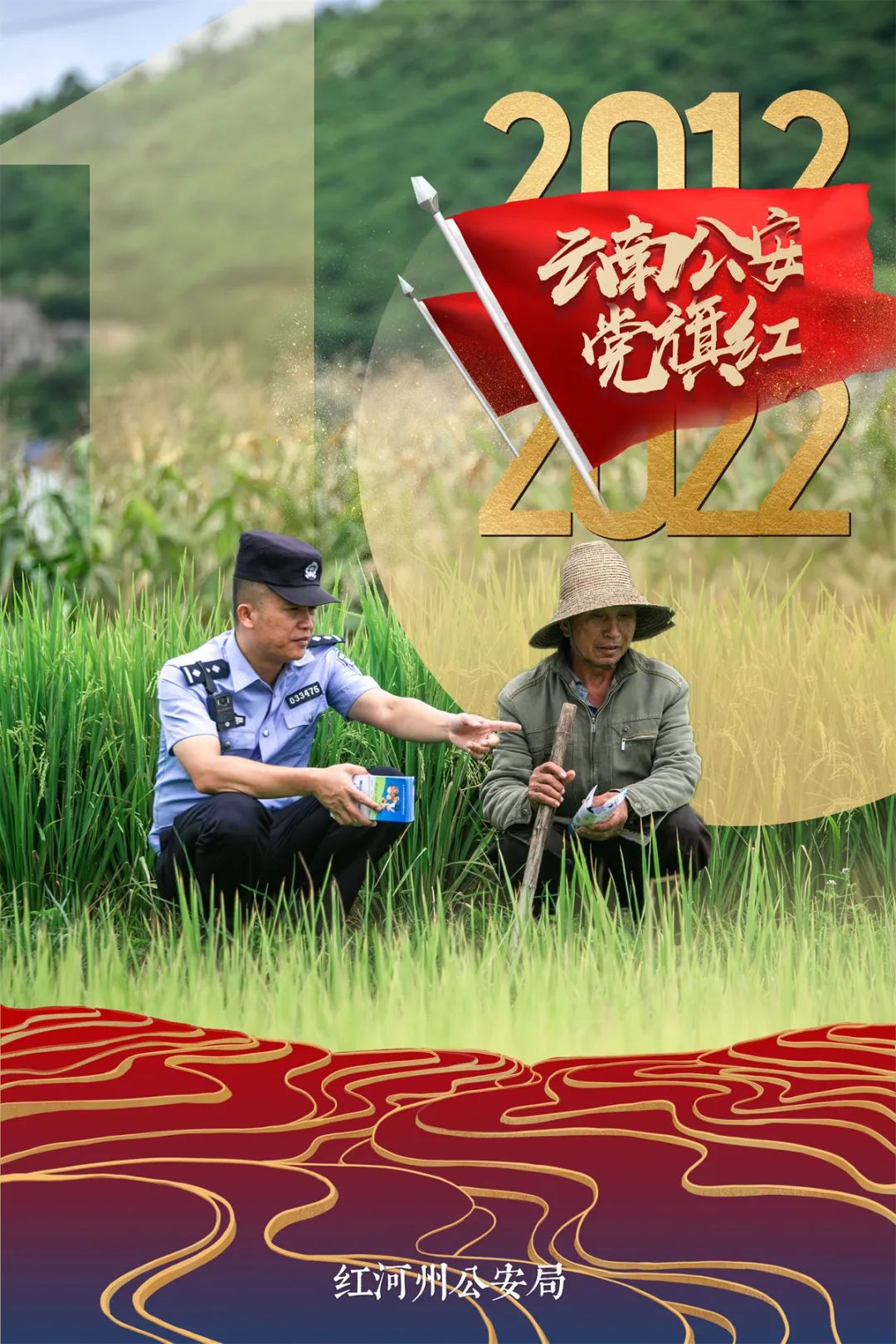 云南警方