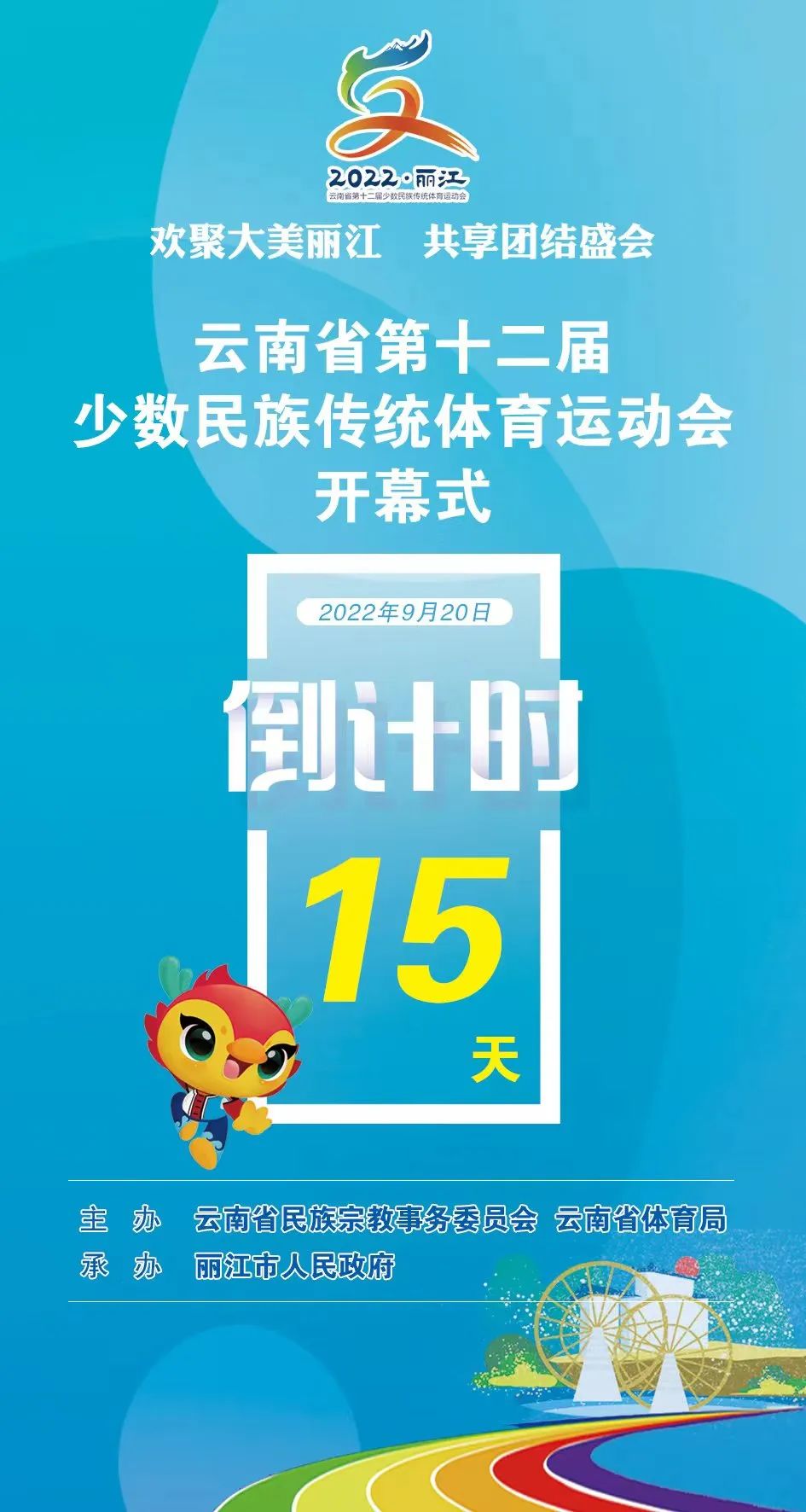 丽江日报