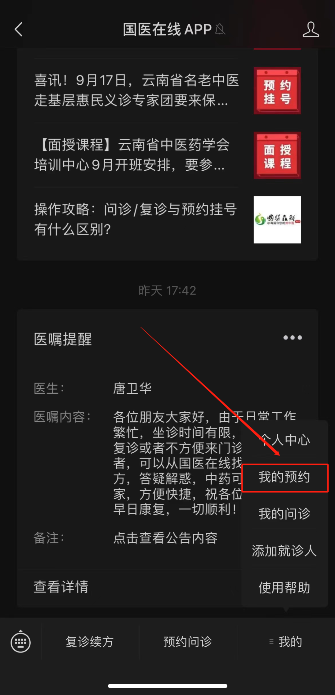 云南中医