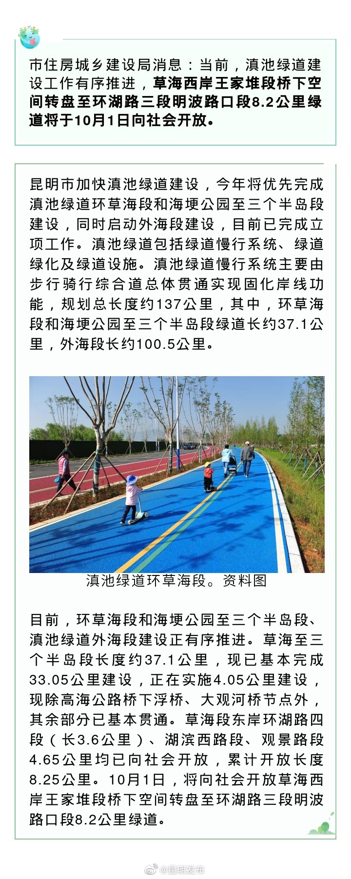 你常去遛弯的滇池绿道国庆节又增加8.2公里