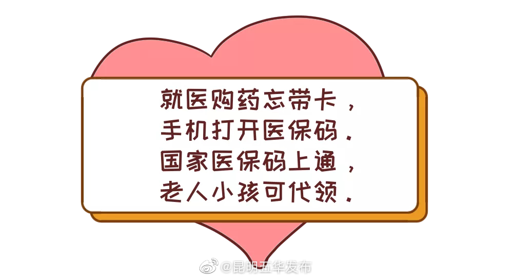 “昆明五华发布”微博