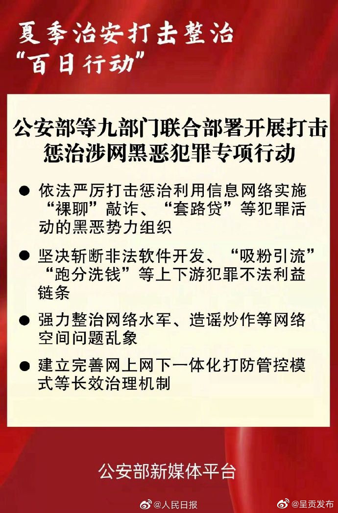 9部门联合打击涉网黑恶犯罪