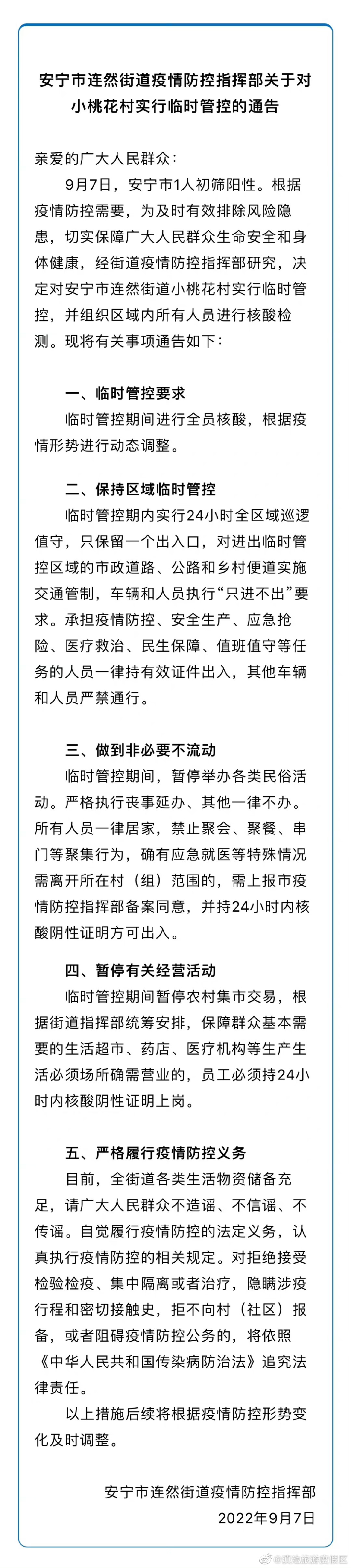 滇池旅游度假区