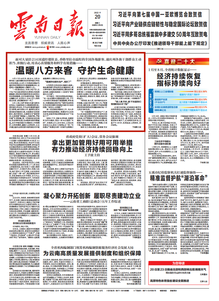 云南迪庆先锋