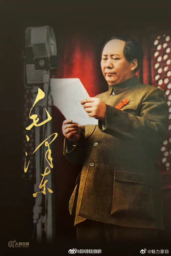 今天，纪念一代伟人毛泽东