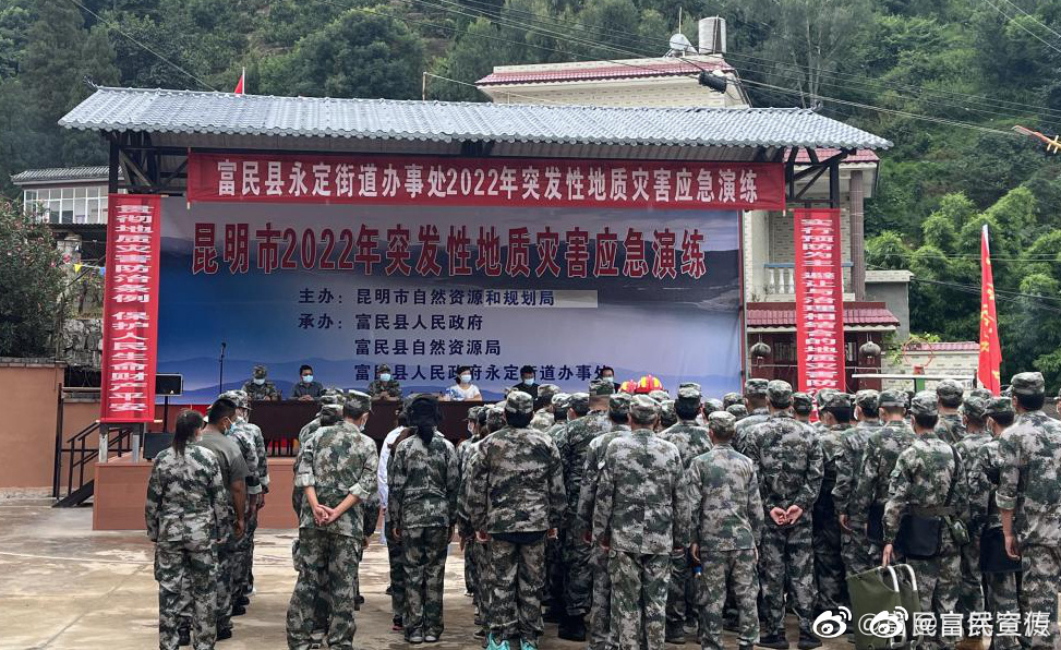 多部门联合开展昆明市2022年突发性地质灾害应急演练