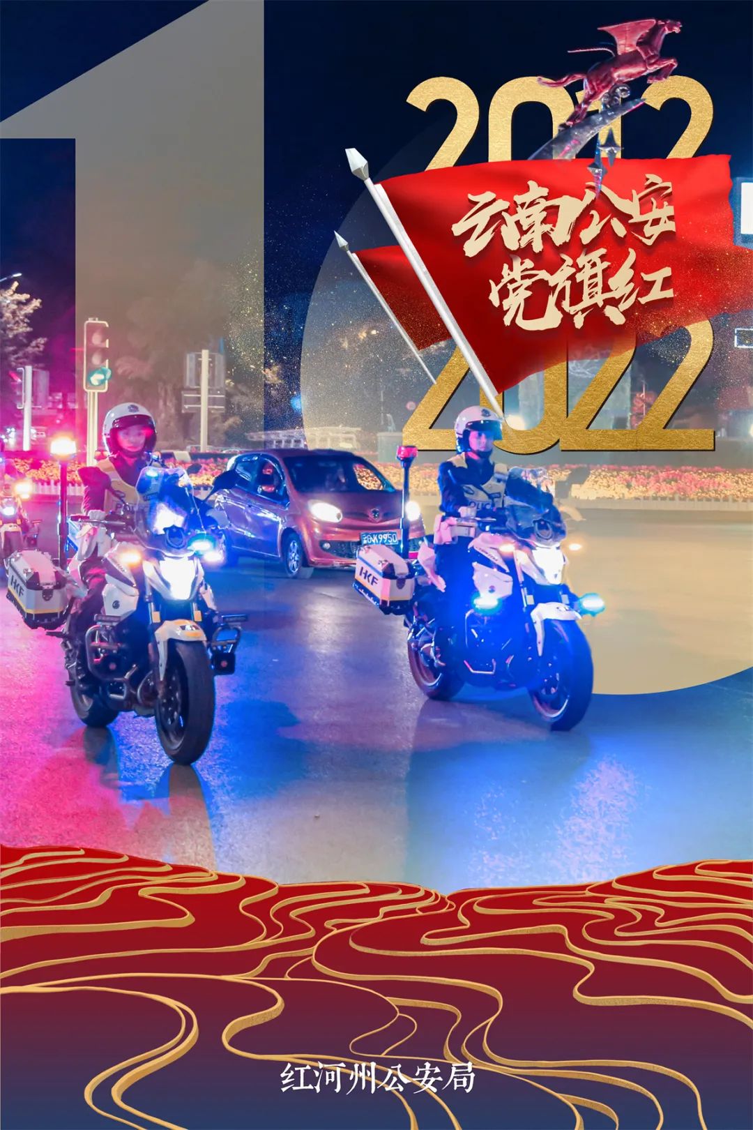 云南警方