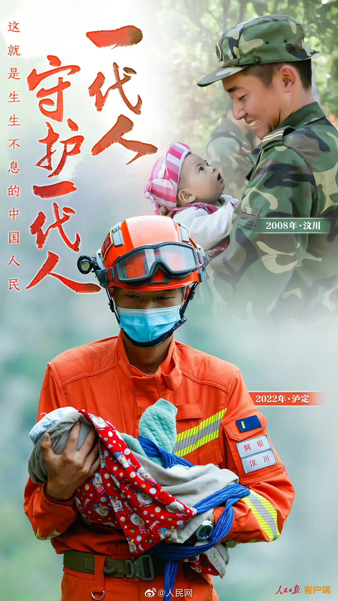 一代人守护一代人！这就是生生不息的中国人民