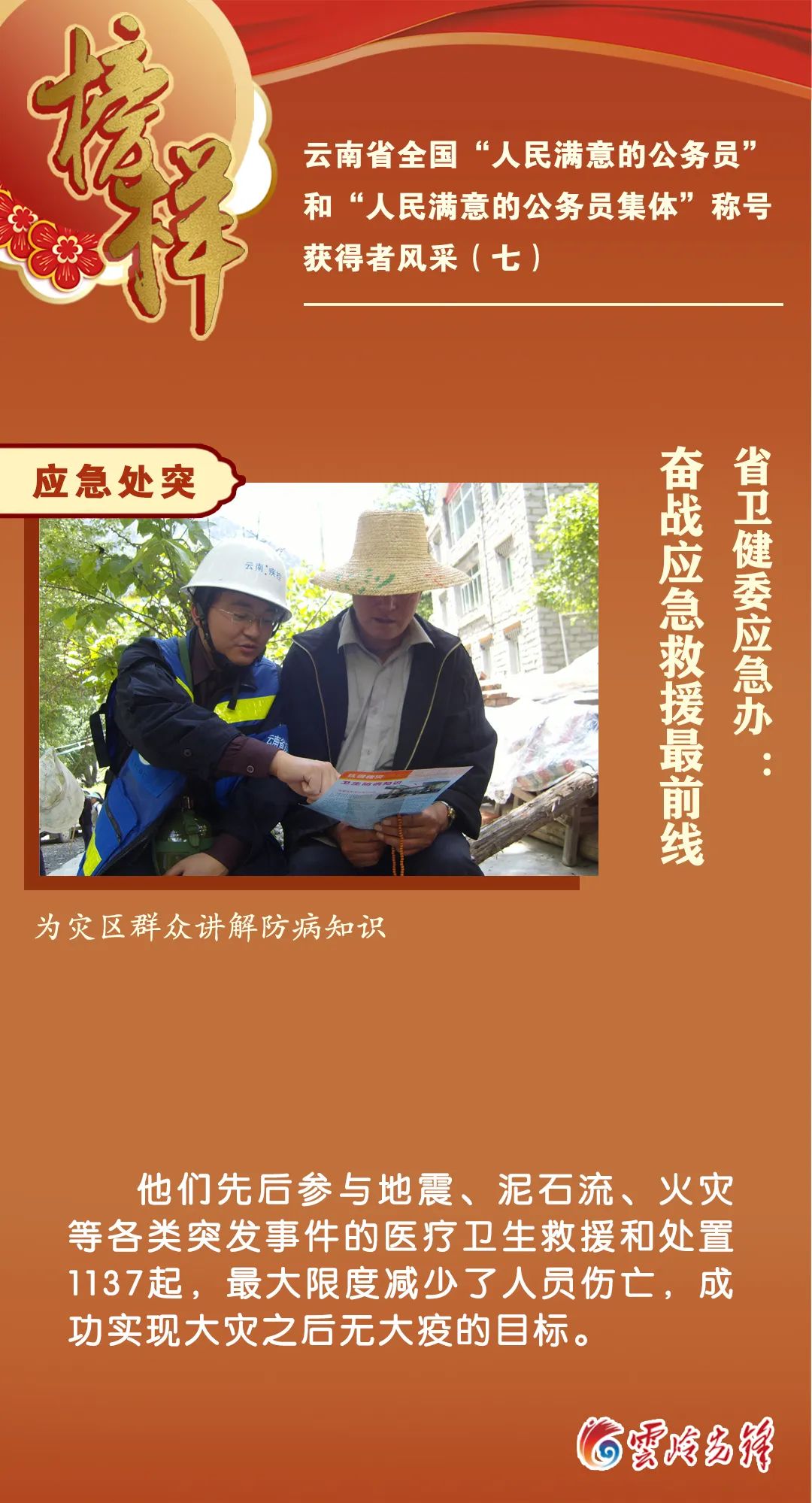 云岭先峰