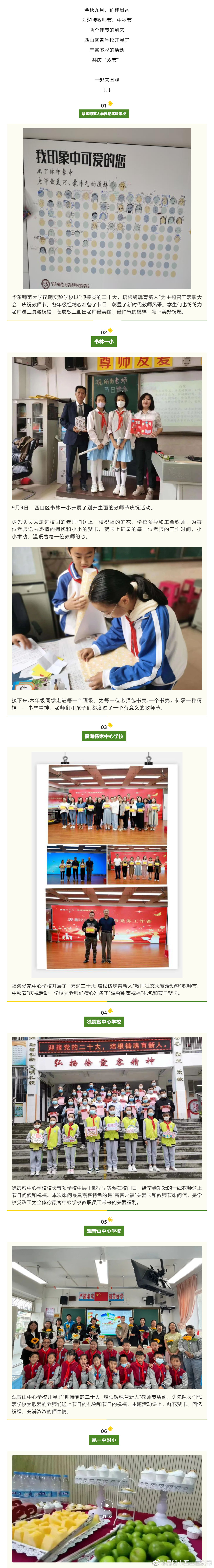昆明市西山区发布