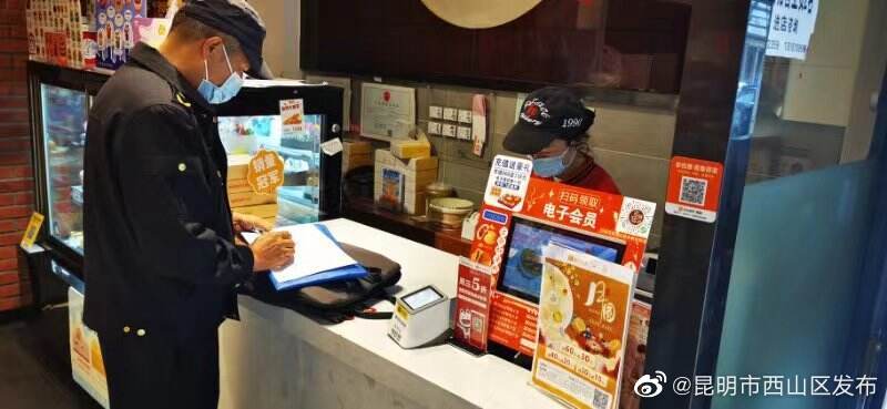 昆明市西山区发布