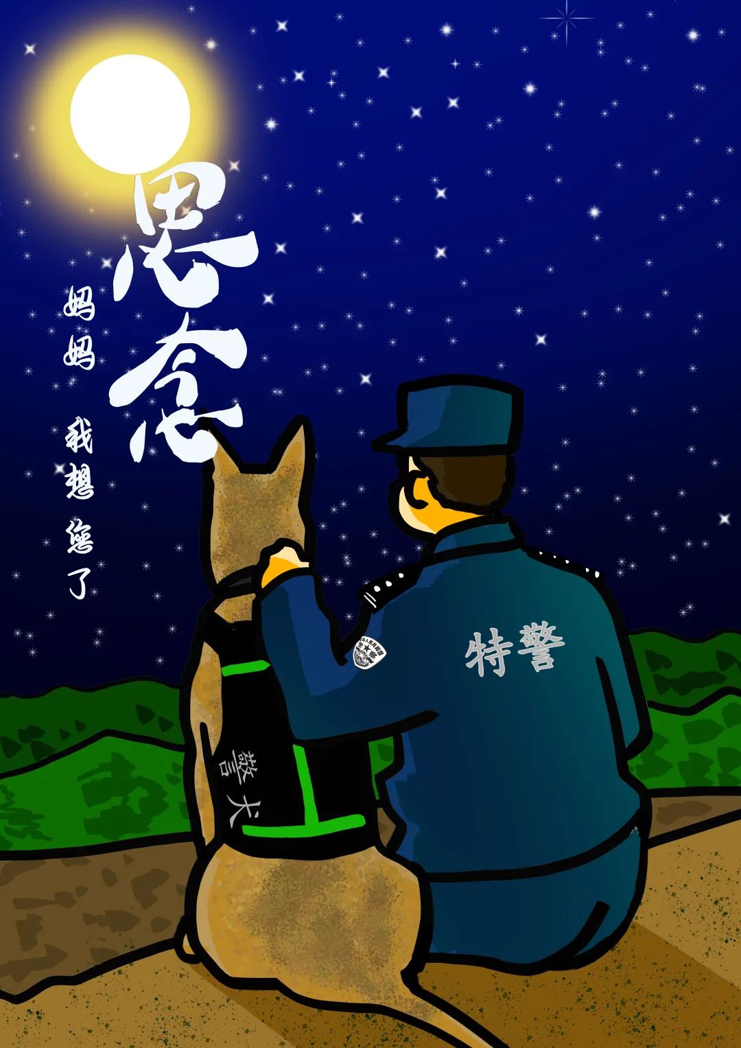 云南警方