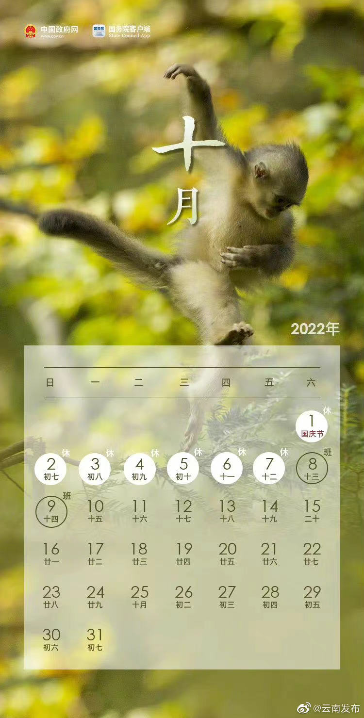 国庆10月1日至7日放假调休