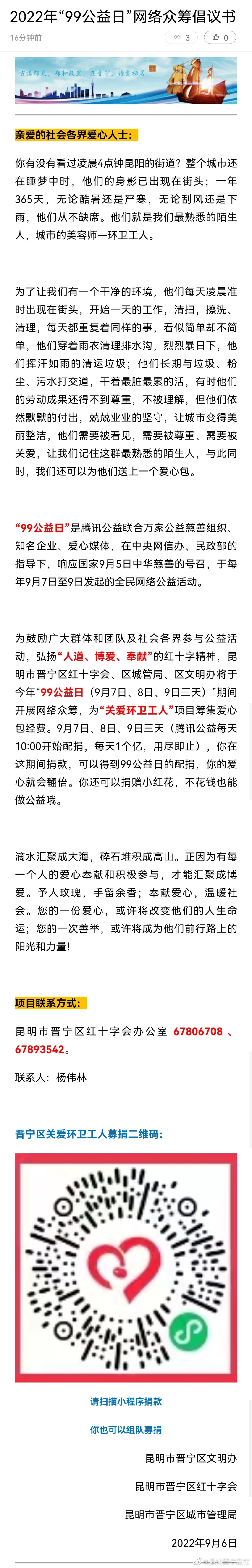 2022年“99公益日”网络众筹倡议书
