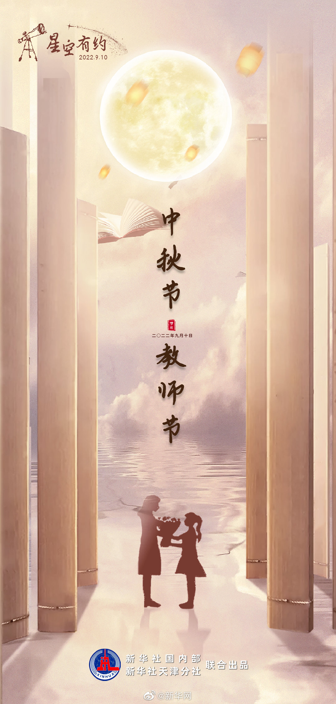 我国专任教师总量达1844.4万人 祝老师们节日快乐