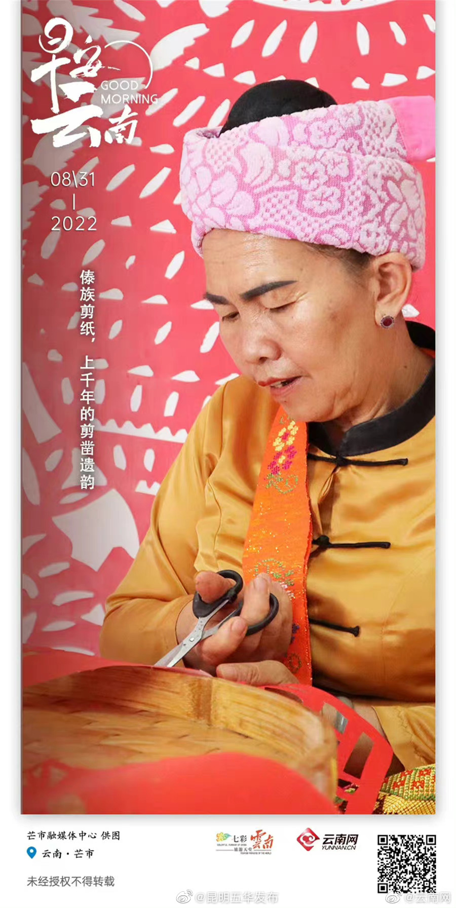 傣族剪纸：一剪一刀一世界，传承千年的剪凿遗韵