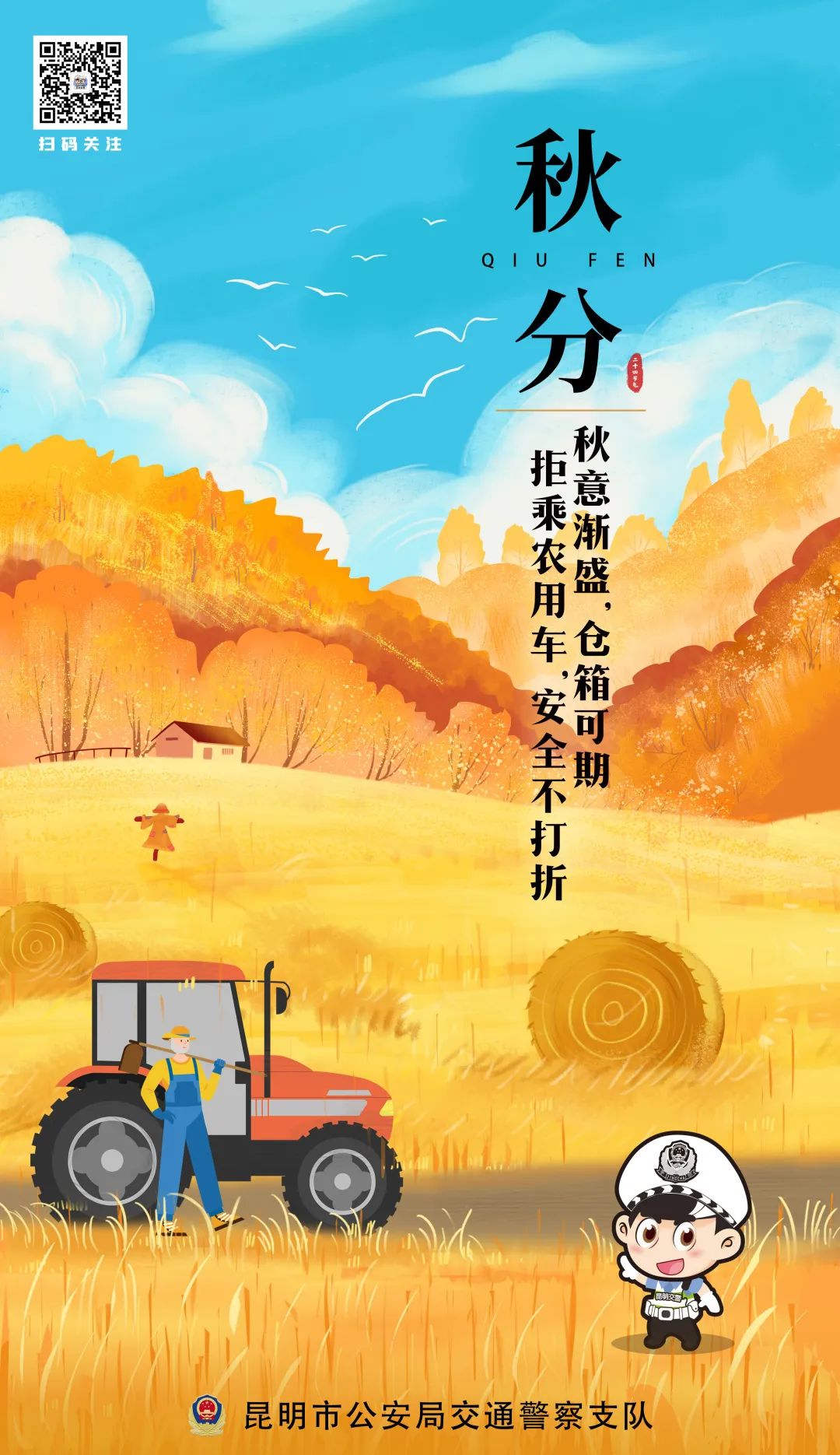昆明交警