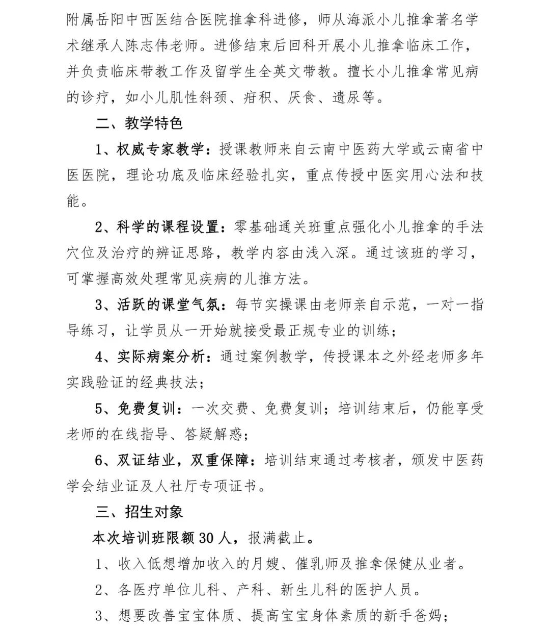 云南中医