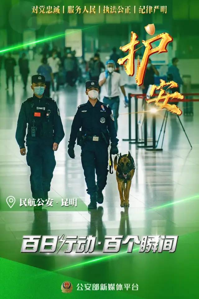 云南警方