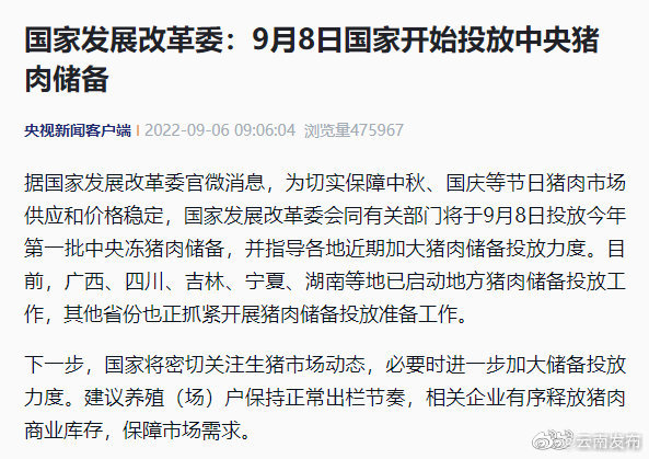 国家将开始投放中央猪肉储备