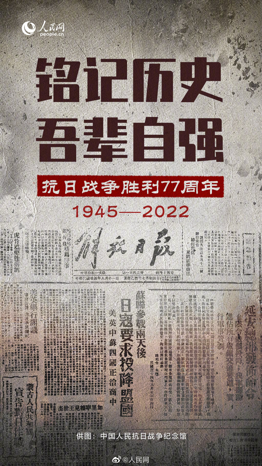 转发！每一个中国人都应铭记今天