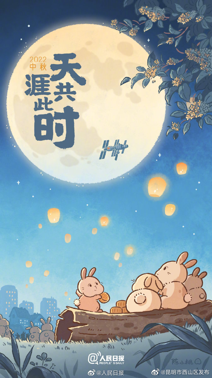 今日中秋节，天涯共此时[月亮代表我的心]
