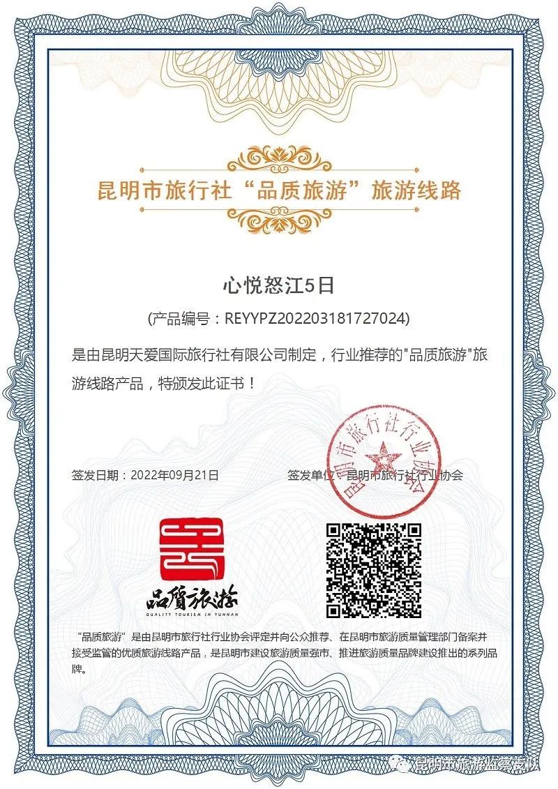 昆明市旅游监察支队