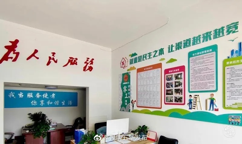 “昆明五华发布”微博