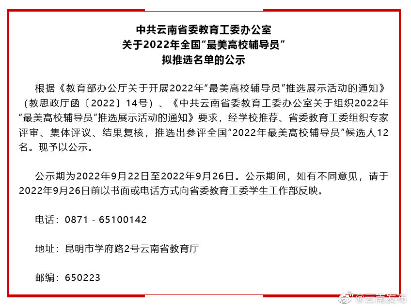 “云南发布”微博