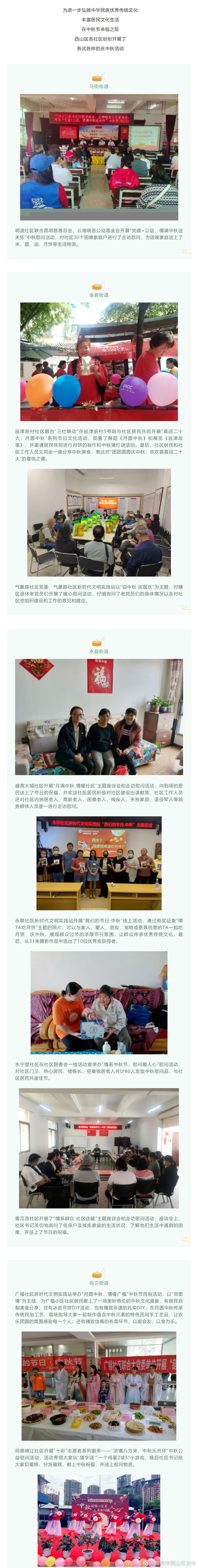 昆明市西山区发布